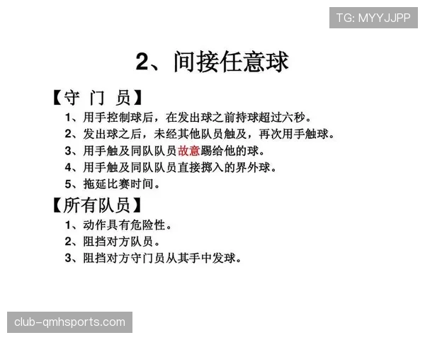 任意球距离规则详解及裁判判罚标准解析